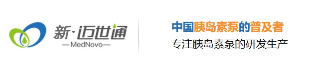 迈世通胰岛素泵